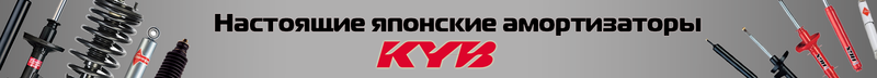 Японские амортизаторы KYB